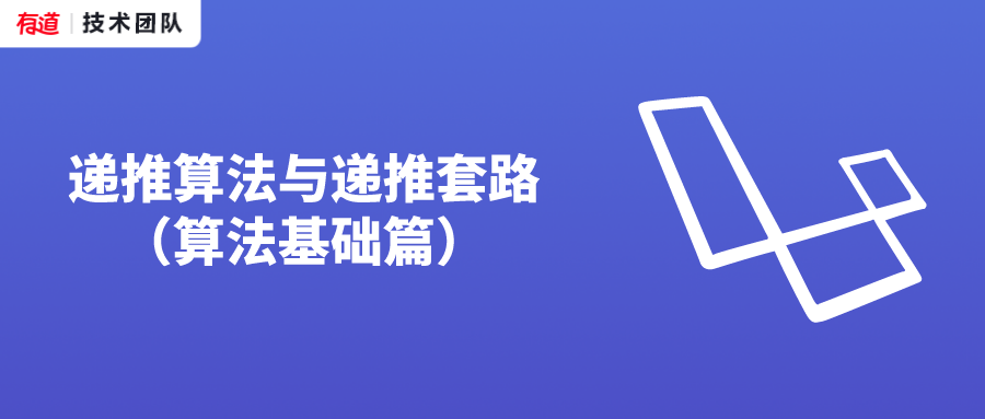 有道技术沙龙博客-分享有道人的技术思考