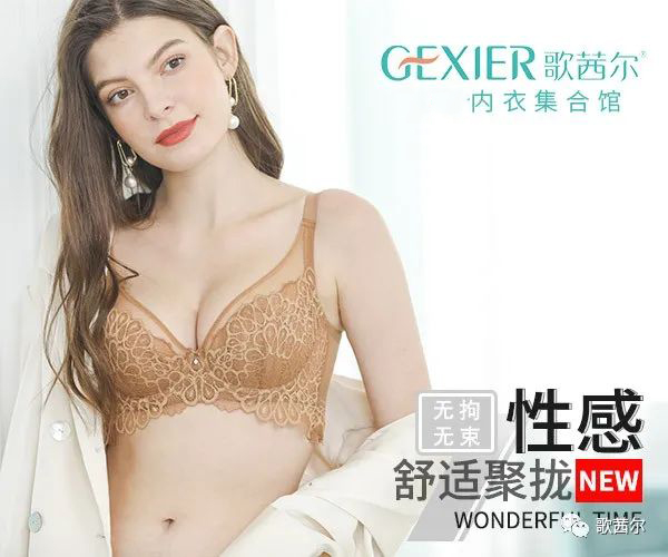 歌茜尔告诉新手怎样快速了解内衣 内衣知识干货来了