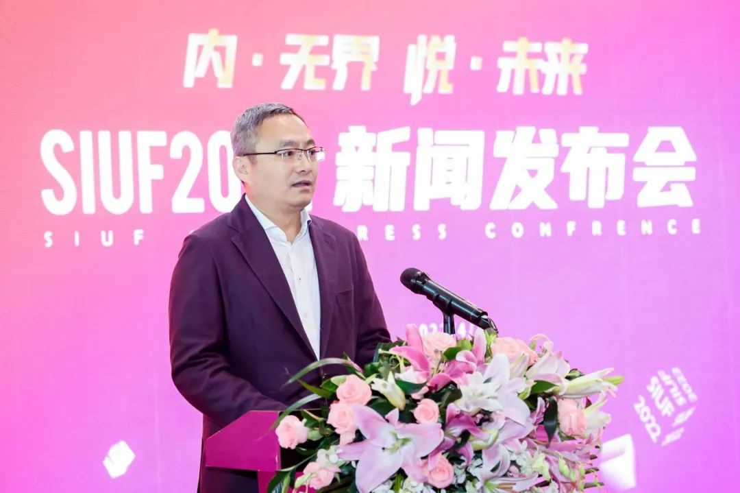 『内 · 悦 ·未来』2022＇中国内衣文化周暨SIUF中国（深圳）国际品牌内衣