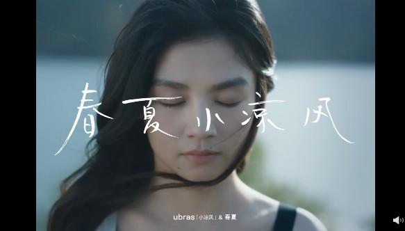 内衣行业刮起“小凉风”ubras以极致产品力和创新力持续领跑行业