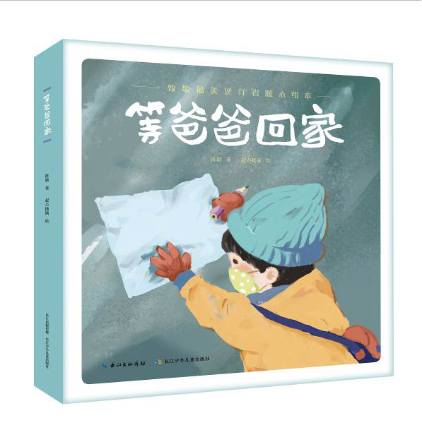 中国版协发布47种“生命教育主题”优秀童书