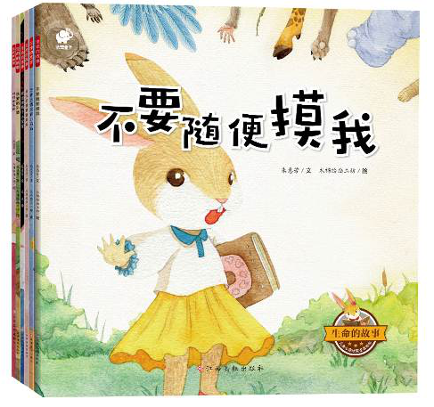 中国版协发布47种“生命教育主题”优秀童书