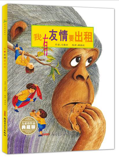 中国版协发布47种“生命教育主题”优秀童书