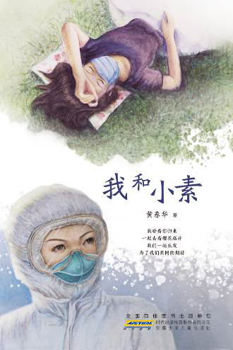 中国版协发布47种“生命教育主题”优秀童书