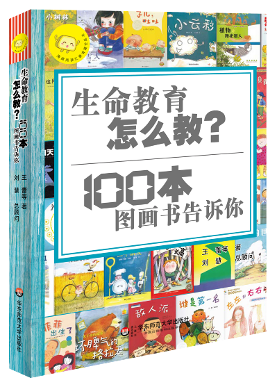 中国版协发布47种“生命教育主题”优秀童书