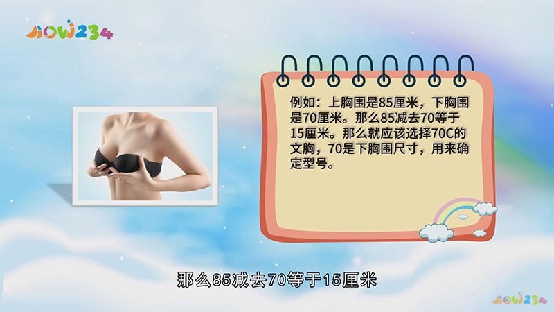 罩杯尺码怎么量
