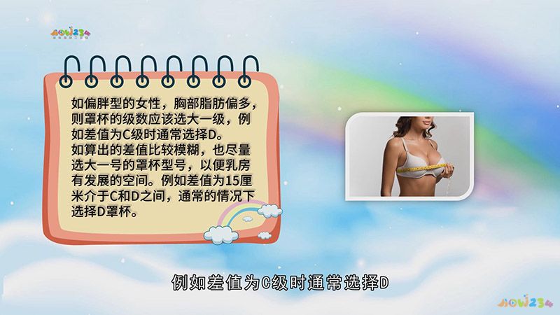 如何测量胸围适用罩杯